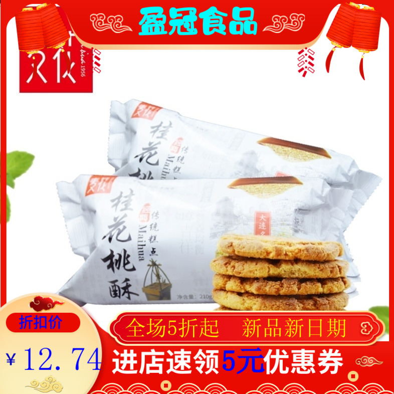 麦花桃酥大连袋开花酥袋黑芝麻核桃酥烤糕点2021网红解馋零食