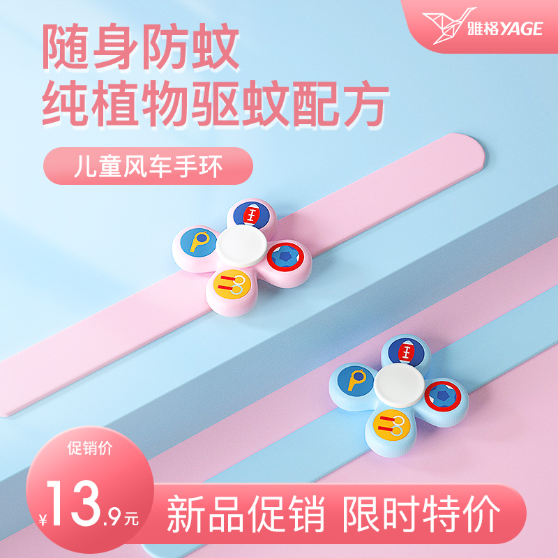雅格驱蚊手环大人防蚊神器孕妇宝宝