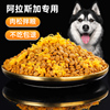 狗粮牛肉味阿拉斯加犬专用20斤装泰迪哈士奇金毛大型犬通用型5斤 狗粮牛肉味阿拉斯加犬专用20斤装泰迪哈士奇金毛大型犬通用型5斤