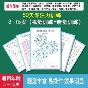 【视觉 听觉】50天专注力训练3-15岁儿童注意力提升套装