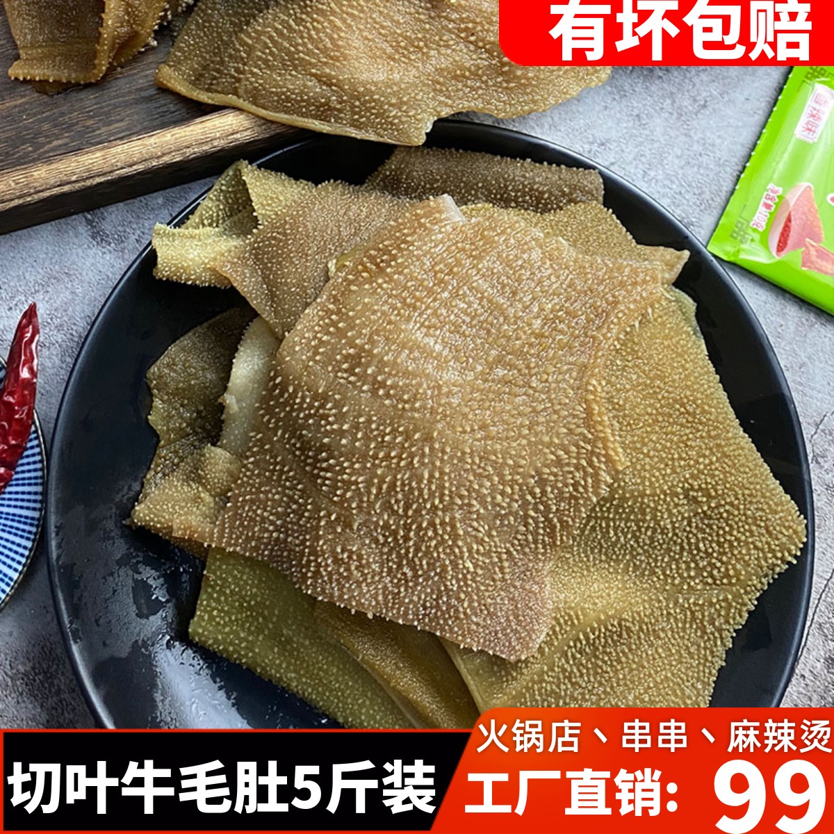 毛肚叶片5斤装重庆食材牛肚火锅店牛