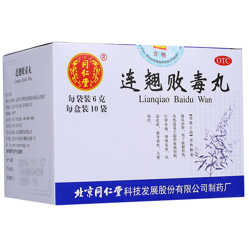 连翘败毒丸-特价促销-优惠券领取-价格|多少钱|什么牌子好-35优惠券