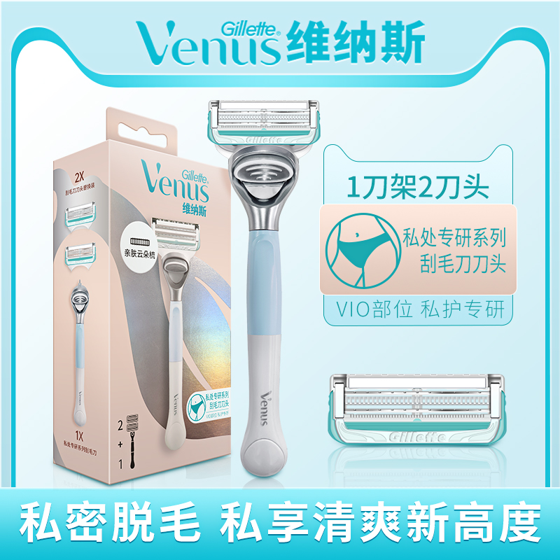 吉列venus维纳斯私护专研系列刮毛刀女士脱毛刀除毛1刀架2刀头