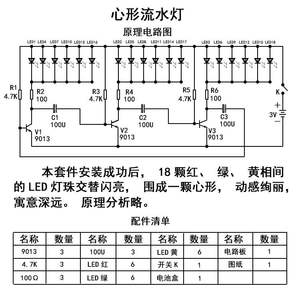 心形32个流水灯原理图图片