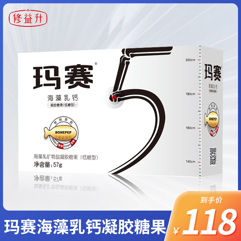 【官方授权】玛赛海藻乳钙凝胶糖果成人 1.9g*20粒/30粒