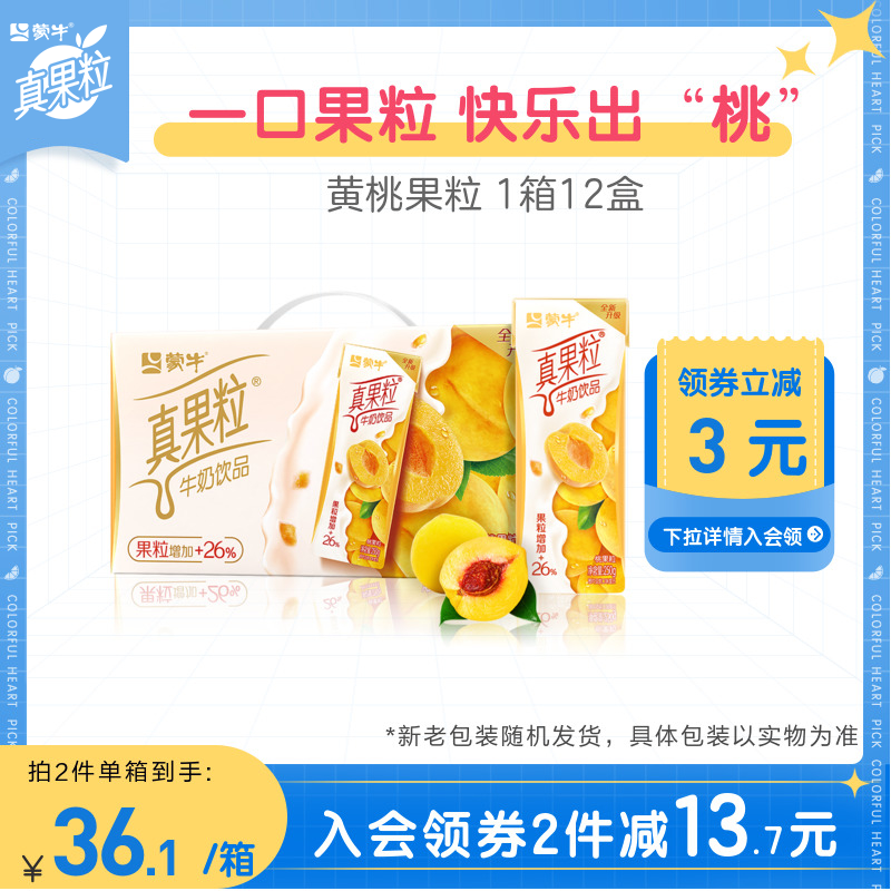 蒙牛真果粒黄桃果粒牛奶饮品250g