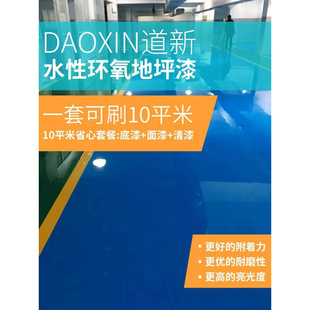 耐磨防滑水性环氧地坪漆车间水泥地面地板室内室外地下车库油漆