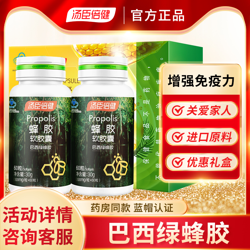 汤臣倍健蜂胶软胶囊巴西绿蜂胶进口原