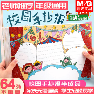 晨光小学生手抄报模版A4半成品通用彩色A3手抄报大全万能手绘校园黑板报数学读书模板线稿垃圾分类防溺水安全