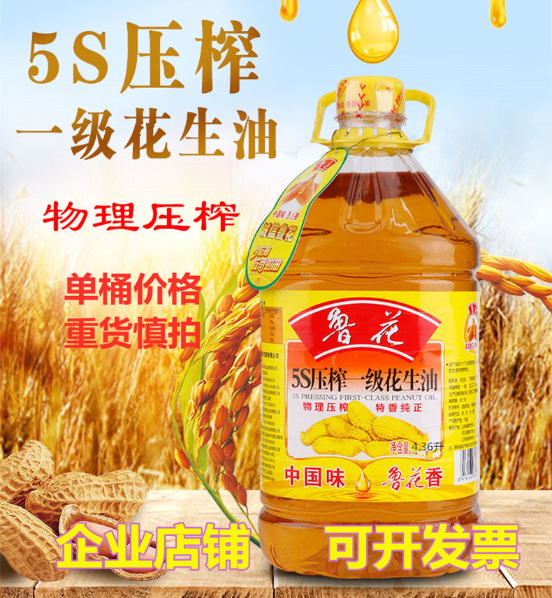 鲁花5s压榨一级油桶食用油5升山东家用特级经典花生浓香健康营养已售0