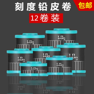 12卷装刻度铅皮卷高纯度快速加厚竞技克度铅垂钓钓鱼用品配件散装