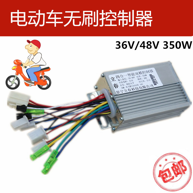 电动车自行车控制器36v/48v250w/350w无刷控制器改装山地车.