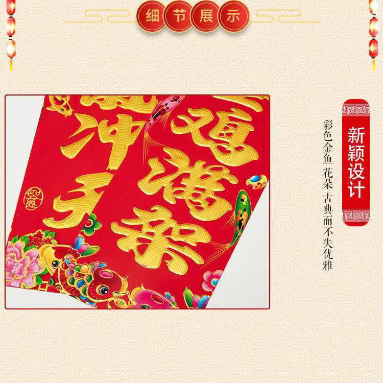 新年春节四字小对联挥春珲春春条横批新春门对春联门贴晖春贴纸