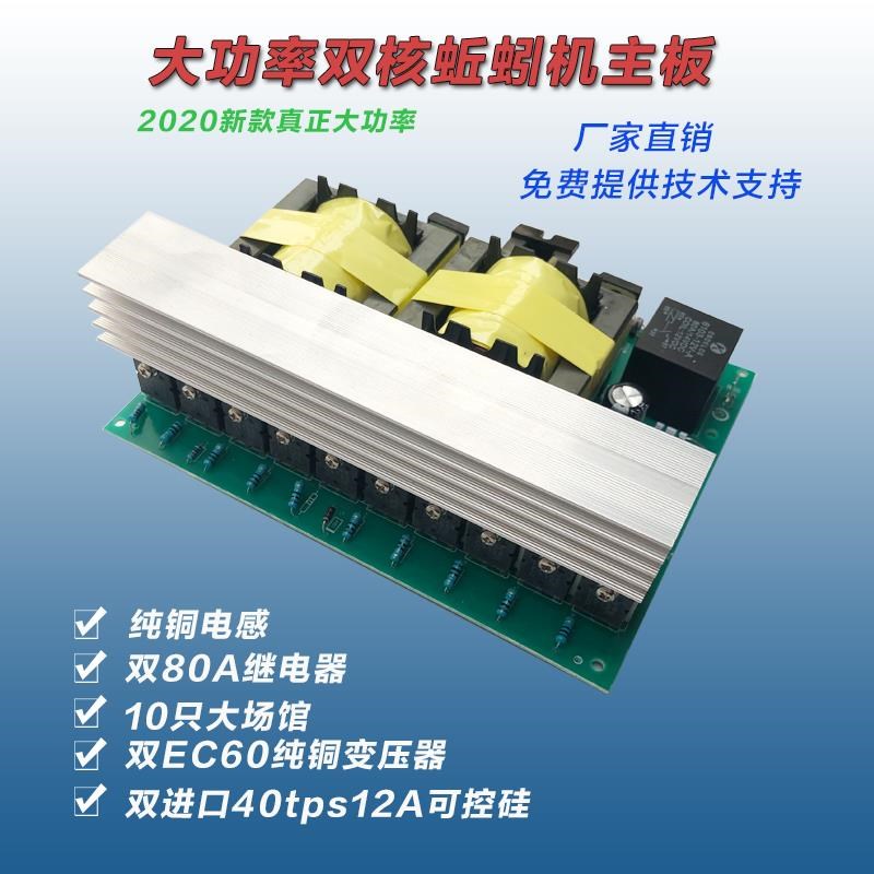 大功率蚯蚓机主板套件地龙仪电路板组合套件diy套件