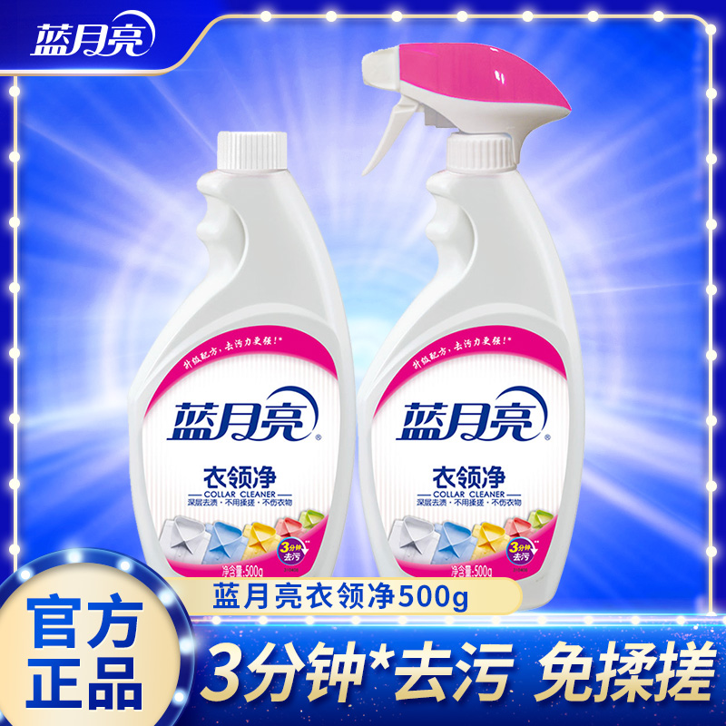 蓝月亮免揉搓衣领袖口高效衣领净