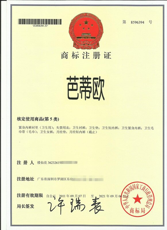 第8596394号注册商标专用权超低价优惠转让有商标局注册证.