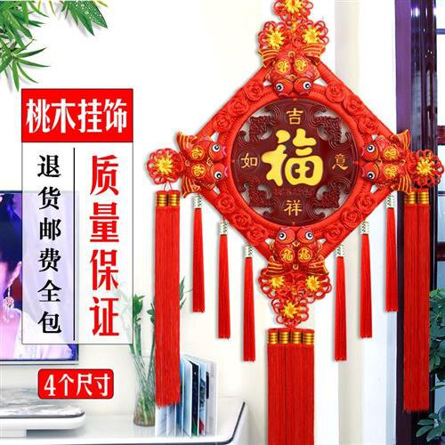 高档镇宅中国中挂件饰l厅招财玄关福字装客大号桃木结国节挂奢