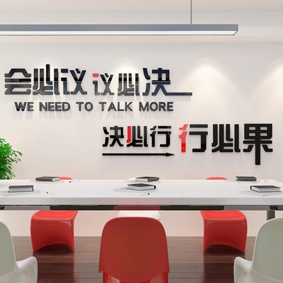 1布置3d立体墙面励志装饰贴纸会议室公司标语背景文字文化办公企
