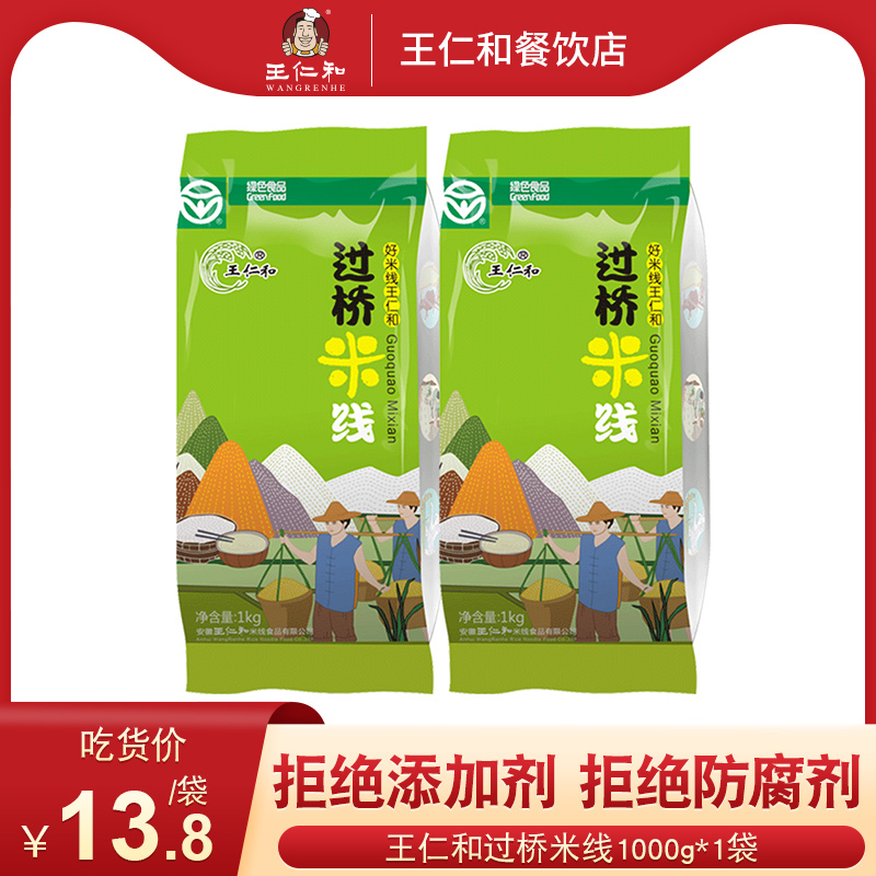 王仁和云南过桥1kg装花甲米线速食干米线江西贵州广西四川米粉