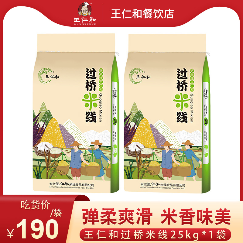 王仁和25kg花甲粉鸡丝米线汤米线螺蛳粉干粉商用米线餐饮米线河粉