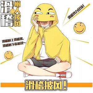 表情滑稽脸斗篷动漫滑稽披风男女午睡空调单人毛毯动漫周边时尚