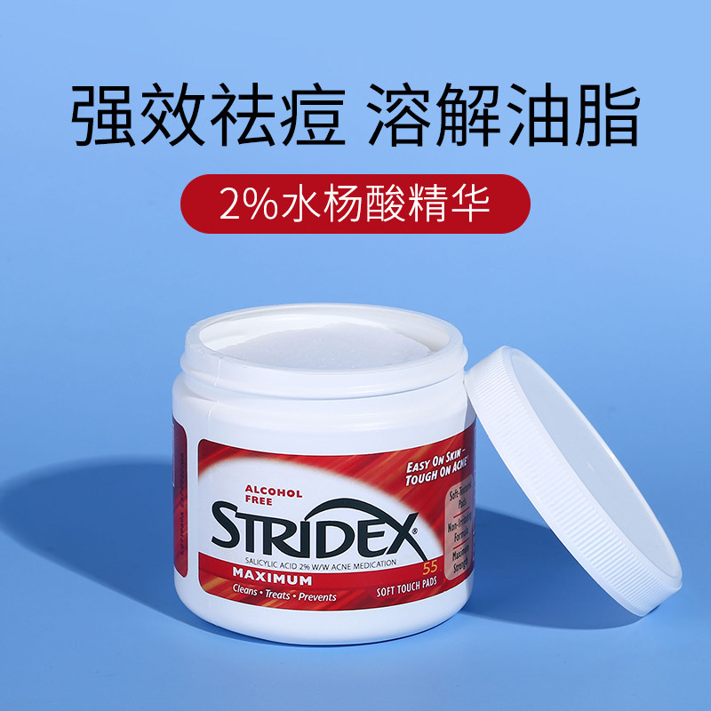 stridex刷水杨酸棉片酸祛痘淡化痘印去闭口粉刺黑头收缩毛孔粗大