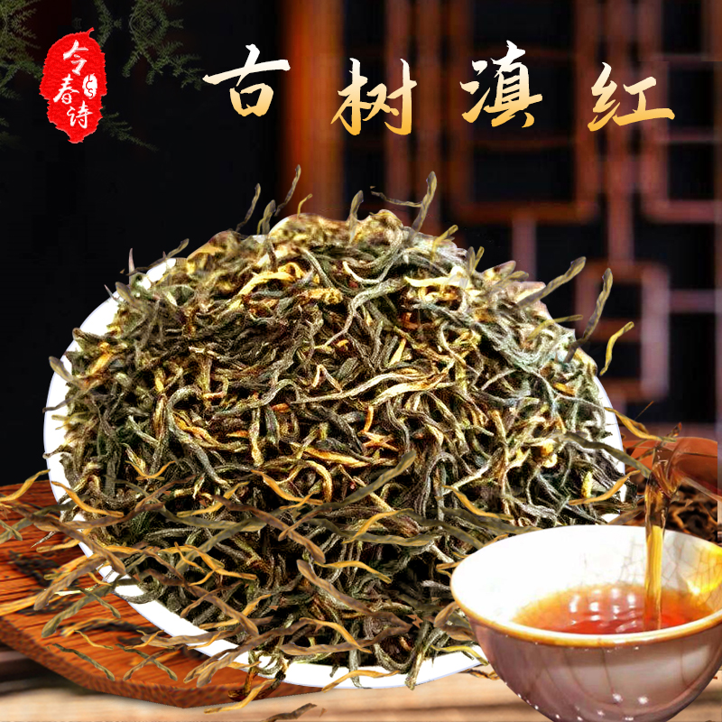 云南凤庆滇红茶特级蜜香古树红茶浓香型