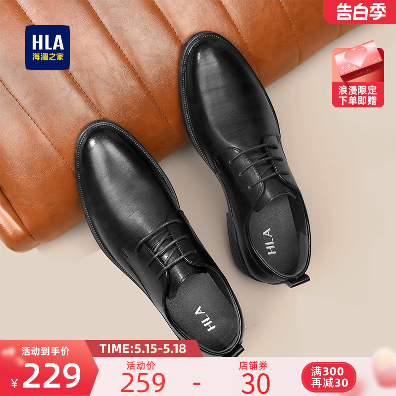 HLA/海澜之家男鞋正装透气冲孔增