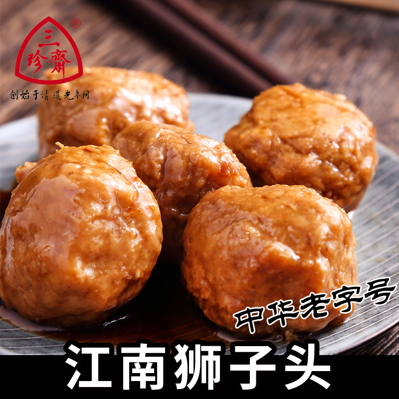 三珍斋红烧狮子头熟食真空即食丸子