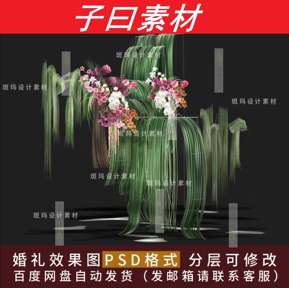 2023素材图竹编婚礼装置玫粉白绿撞色婚礼花艺psd分层源文件