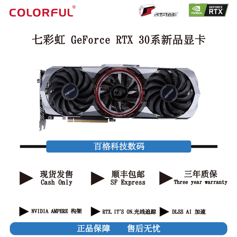 全新现货七彩虹rtx3050/60/70/80火神ultraoc台式游戏独立显卡