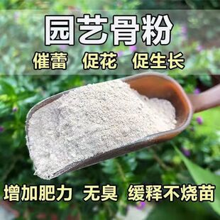 骨粉养花专用肥料高磷促花促果脱脂生根壮苗园艺骨粉纯牛骨粉高磷