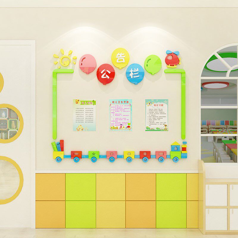 幼儿园墙面装饰公告栏环创主题墙贴纸3d立体家园联系园务通知宣