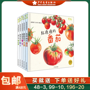 麦田精选图画书 我爱蔬菜系列 全套装共6册 卷啊卷卷心菜/圆鼓鼓的土豆/胖墩墩的的南瓜/红通通的番茄/油亮亮的茄子/大块头萝卜