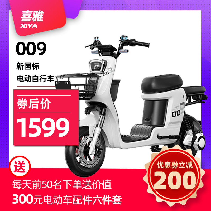 喜雅新国标锂电池送餐外卖电动自行车48v成人男女通用电单车009