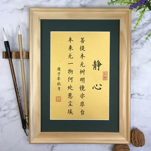 静心菩提本无树字画书法真迹w定制桌面书桌摆件佛语励志座右铭装