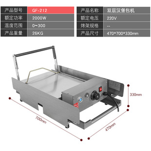 定制商用汉堡机 炸鸡汉堡加热炉 汉堡面包胚烘烤双层汉堡包机配件