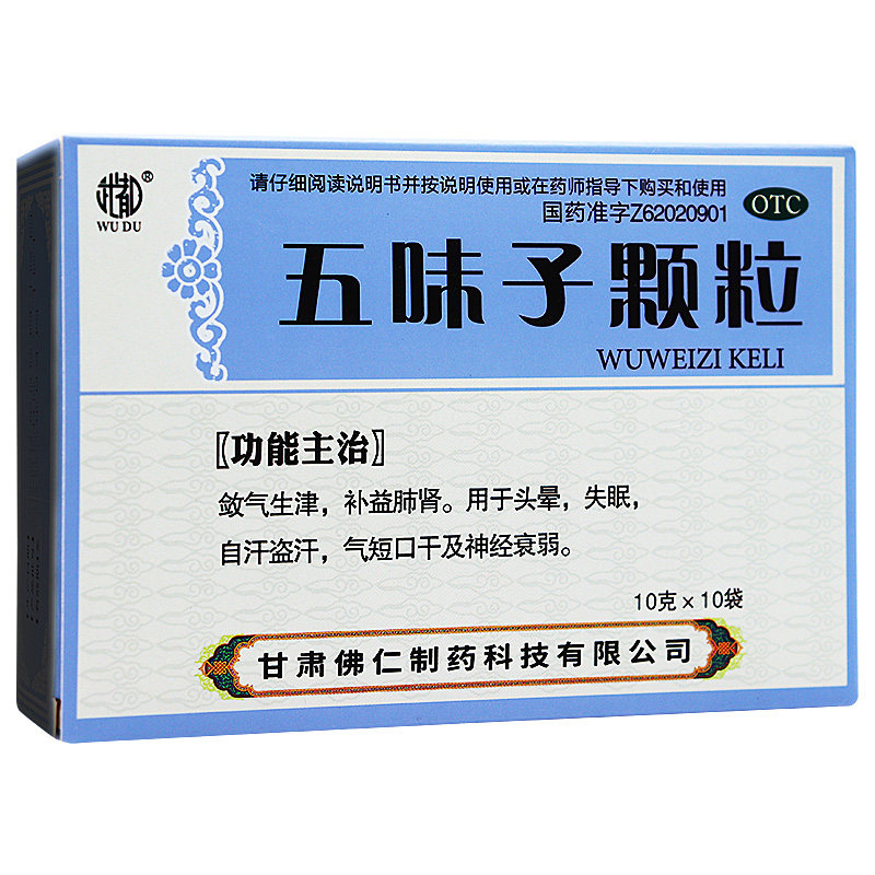 武都五味子颗粒10袋中头晕失眠助眠中药成分神经衰弱非五味子糖浆