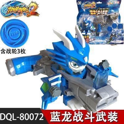 激战奇轮2套装奇轮玩具烈焰蓝龙奇轮l战神对战机器人连射武装套装