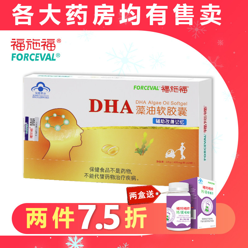 福施福孕妇专用dha软胶囊60粒海藻油孕期哺乳期产后营养素正品