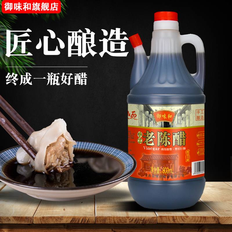 山西800ml壶装手工粮食酿造老陈醋