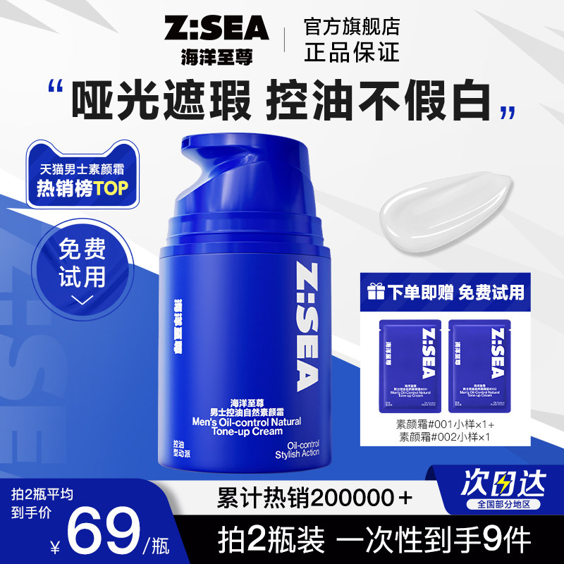 海洋至尊素颜霜男士专用遮瑕痘印自然隔离三合一学生化妆bb霜官方 实