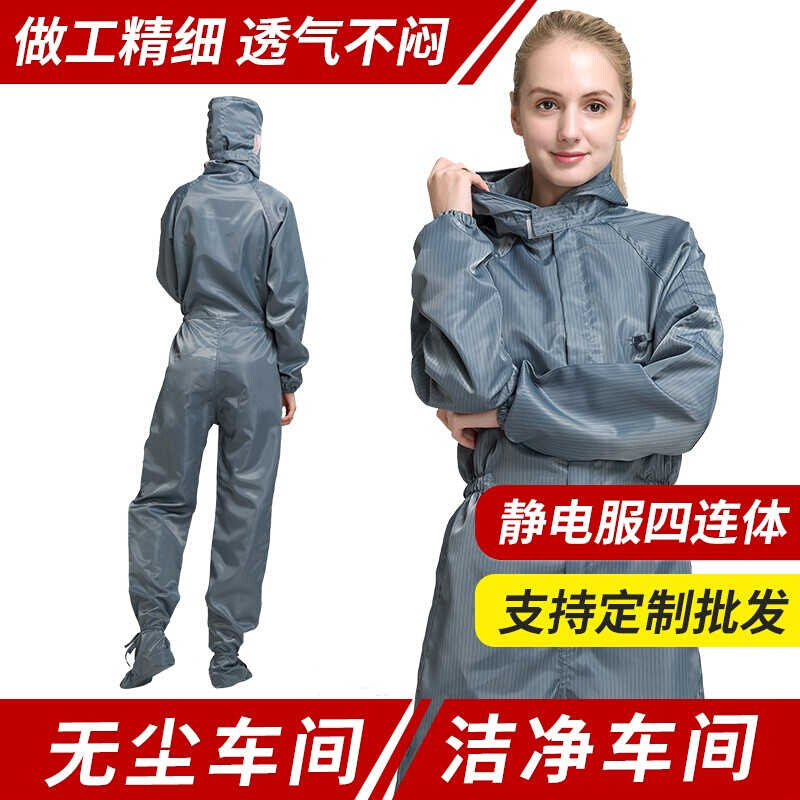 定制洛工村无尘服洁净服防尘服连体带帽子套装防尘衣服无尘车间净