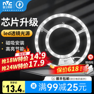 雷士照明led吸顶灯替换灯芯客厅卧室改造模组圆节能灯板磁吸灯盘