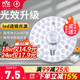 雷士照明吸顶灯led灯芯替换灯盘圆形磁吸客厅卧室灯泡光源模组