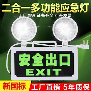 多功能消防应急灯新国标二合一LED家用停电指示灯疏散一体照明灯
