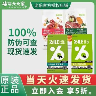 比乐原味鲜金装低敏无谷冻干金毛法斗泰迪幼犬成犬通用狗粮20斤