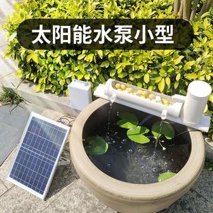 太阳能鱼缸过滤器循环水泵无电水循环潜水泵小型鱼池流水自动喷泉