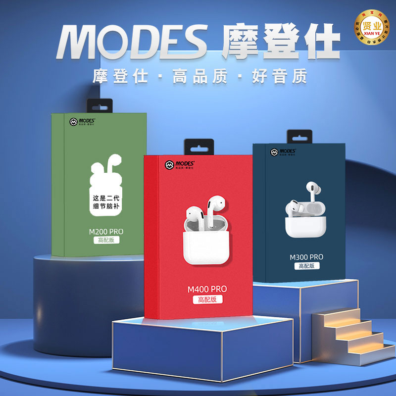 modes摩登仕m300prom400prom二百pro真无线蓝牙耳机tws长续航