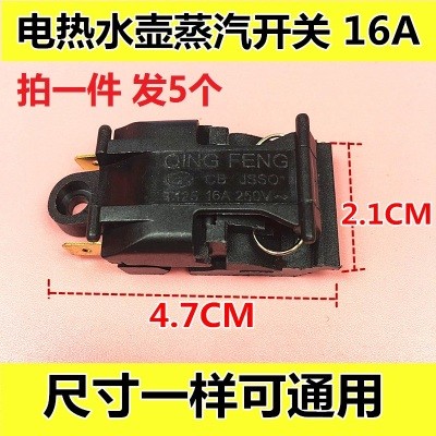 电水壶蒸汽开关价格